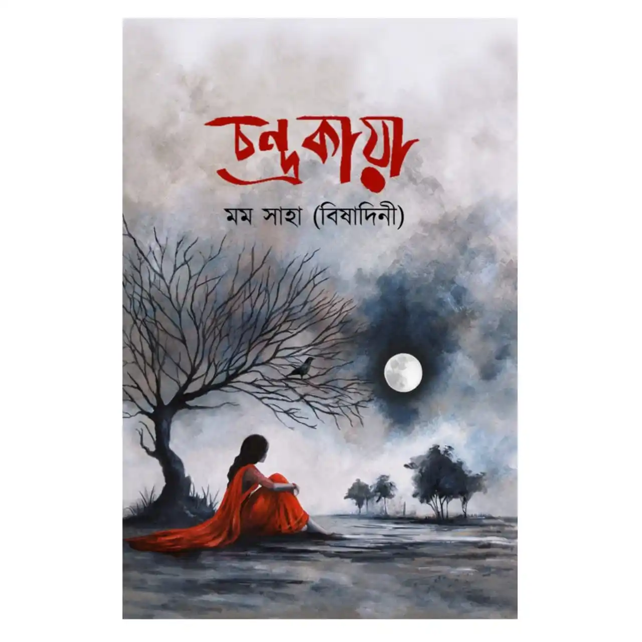 চন্দ্রকায়া : মম সাহা (বিষাদিনী) - Chandrakaya : Mom Saha (Bishadini)